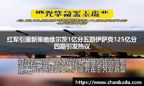 红军引援新策略维尔茨1亿分五期伊萨克125亿分四期引发热议